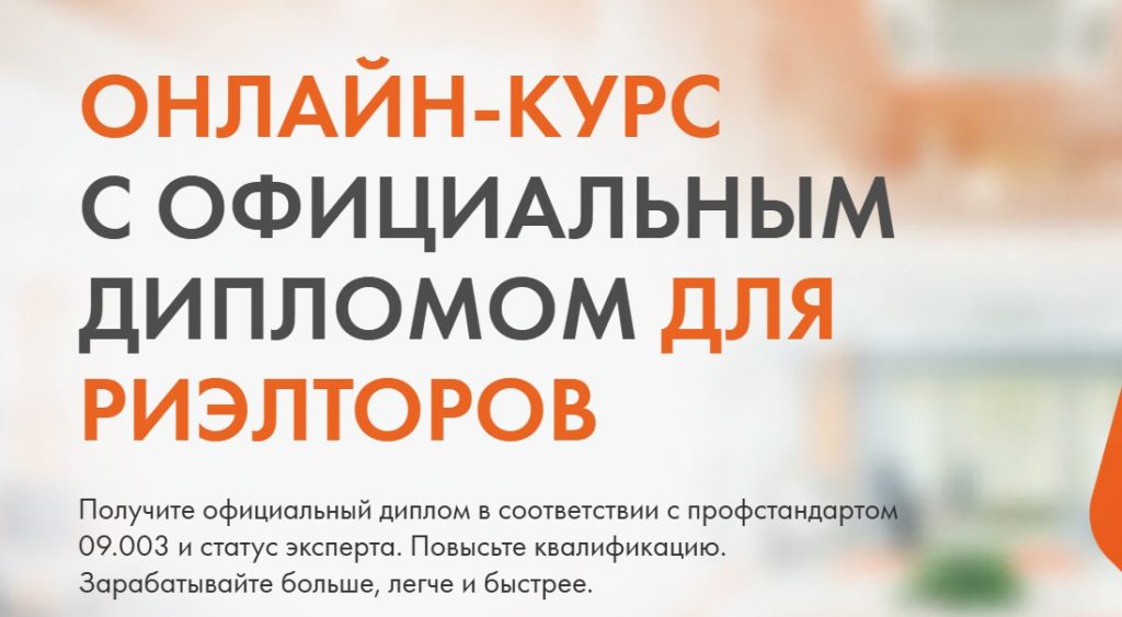 ПРОФСТАНДАРТ для специалистов по продаже недвижимости